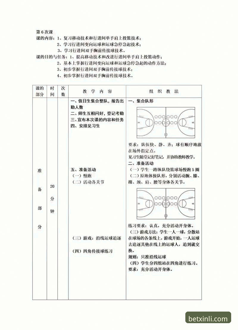 新利体育平台篮球赛程追踪技巧与高效使用教程