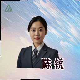 陈锐